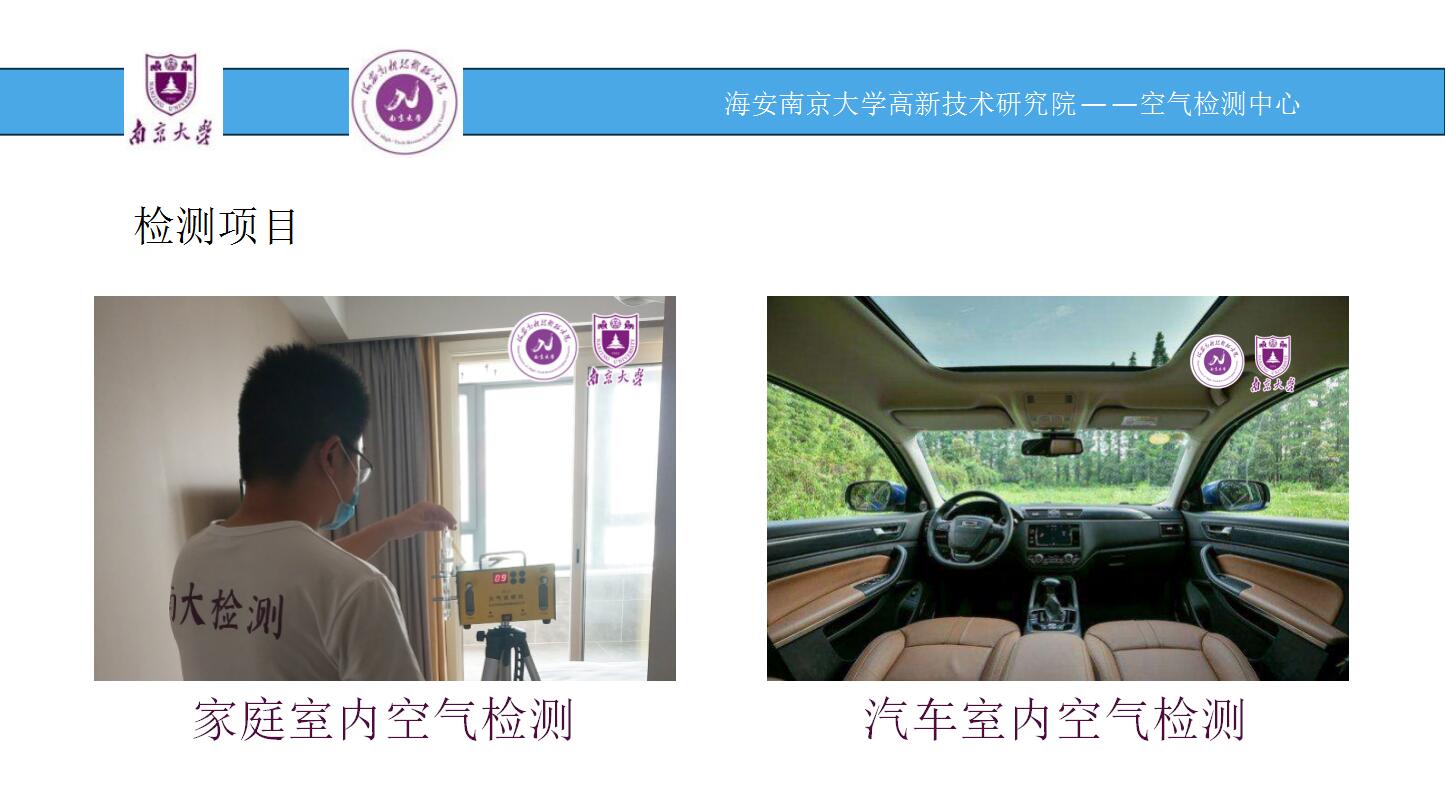 室内空气检测