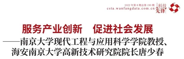 我院院长唐少春服务产业创新成果在《科技成果管理与研究》期刊科技先锋专栏发表