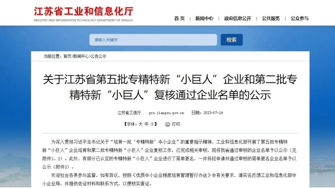 喜报 | 我院产学研合作单位晨朗集团获批国家级专精特新“小巨人”企业
